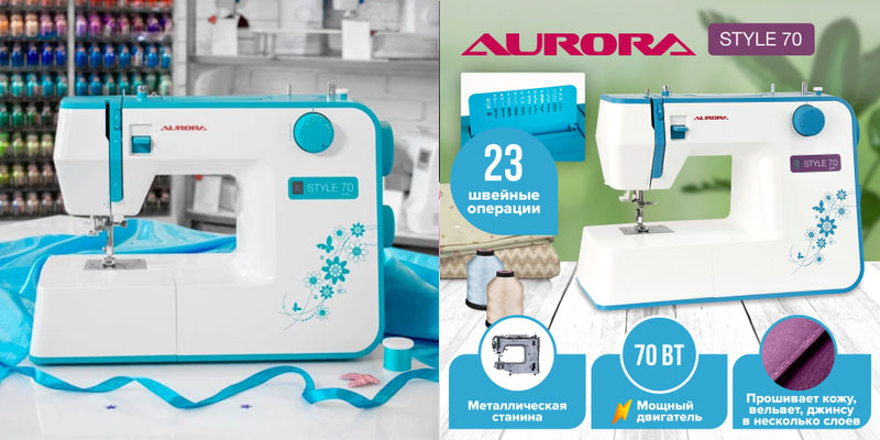 Швейная машина Aurora STYLE 70